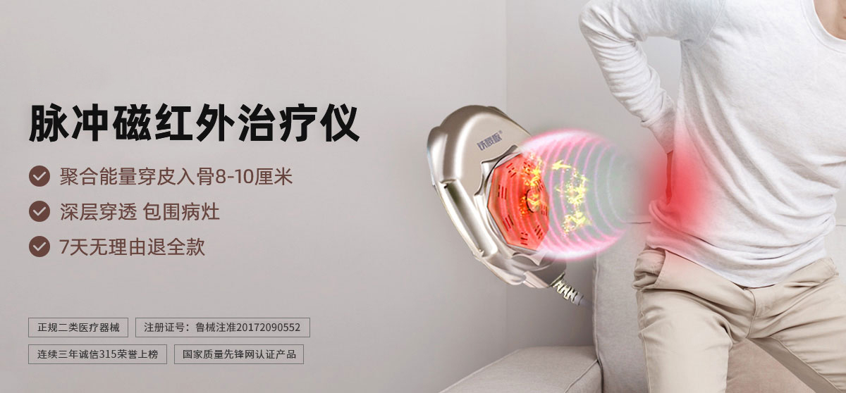 鐵腰板治療儀